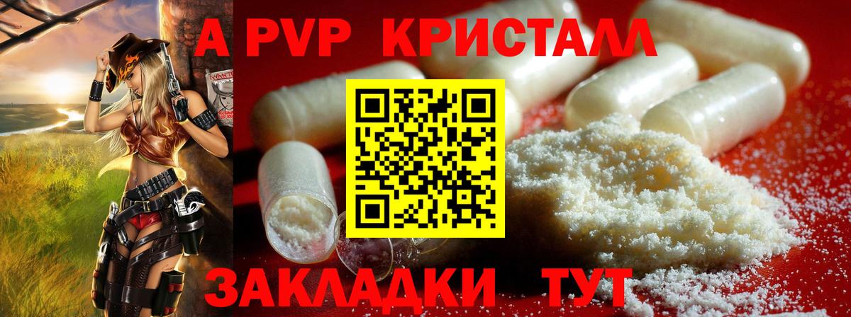 A-PVP  Вход с VPN  А ПВП Crystall  Камень-на-Оби  цена наркотик  Alpha-PVP Crystall 