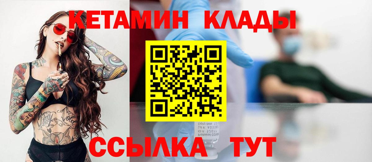 КЕТАМИН ketamine Камень-на-Оби