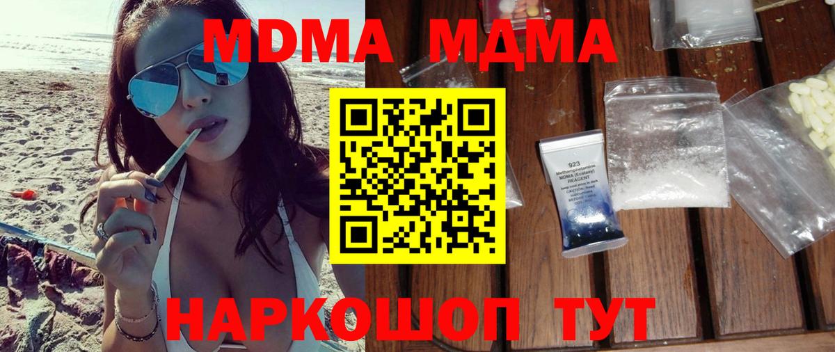 МДМА  МДМА crystal  Вход с VPN  МДМА молли  Камень-на-Оби 